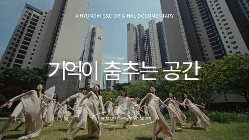 현대건설, '디에이치' 10주년 영상 공개…'압구정 현대' 조명 이미지